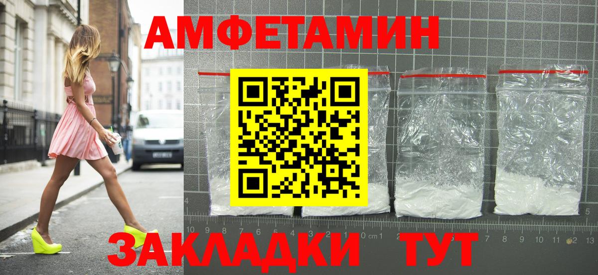 Амфетамин  АМФ Розовый  Вход с VPN  Черняховск 