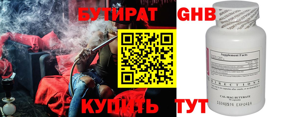 Бутират оксана Черняховск