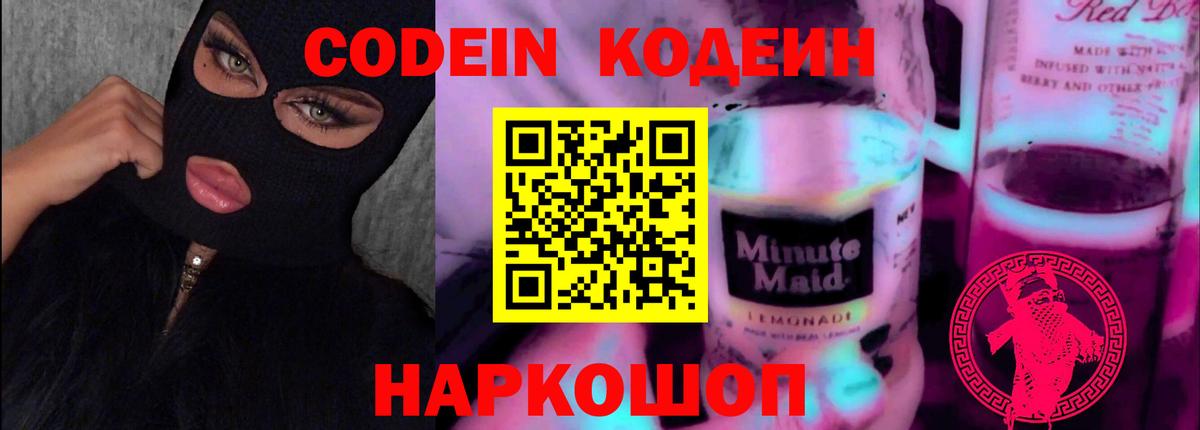 Кодеиновый сироп Lean Purple Drank  купить наркотики сайты  Кодеиновый сироп Lean напиток Lean (лин)  Черняховск  Вход с VPN 