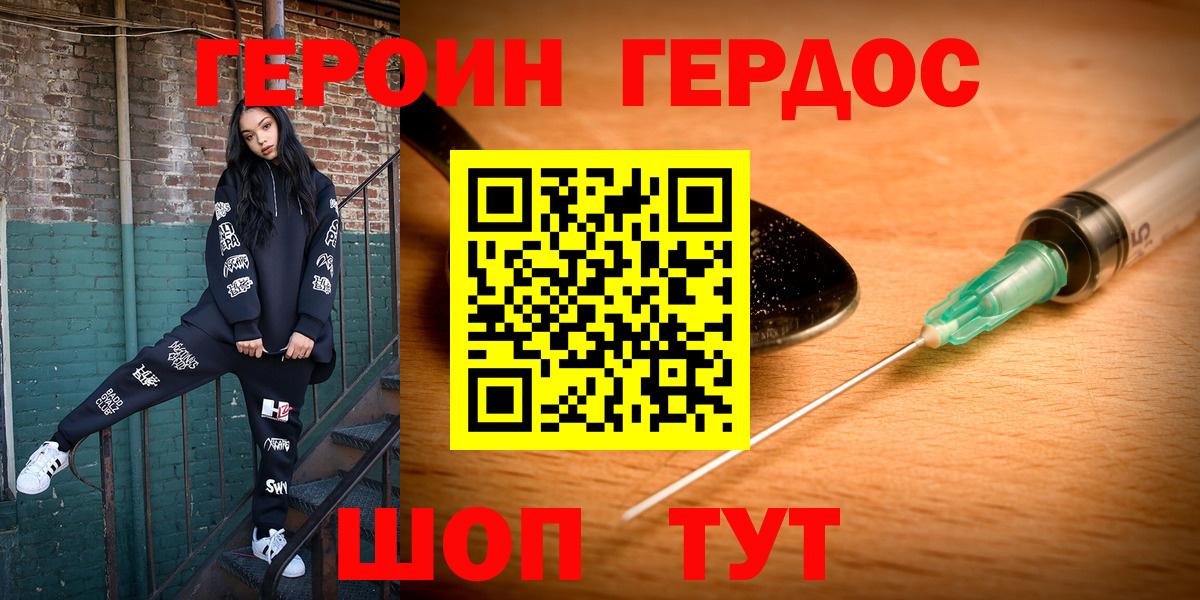 ГЕРОИН белый  Вход с VPN  Черняховск 