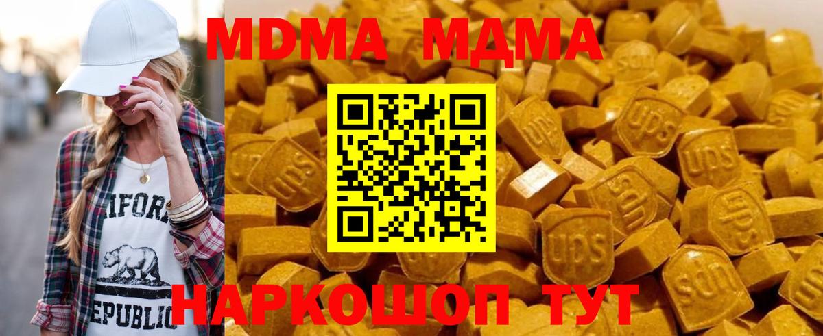 МДМА кристаллы  MDMA Molly  Вход с VPN  Черняховск 