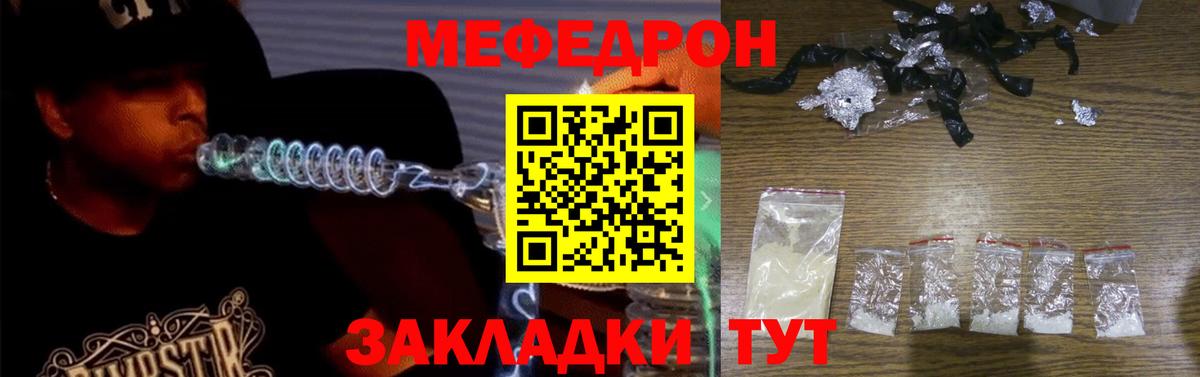 Черняховск  МЕФ кристаллы  МЯУ-МЯУ  Мефедрон кристаллы  Вход с VPN 